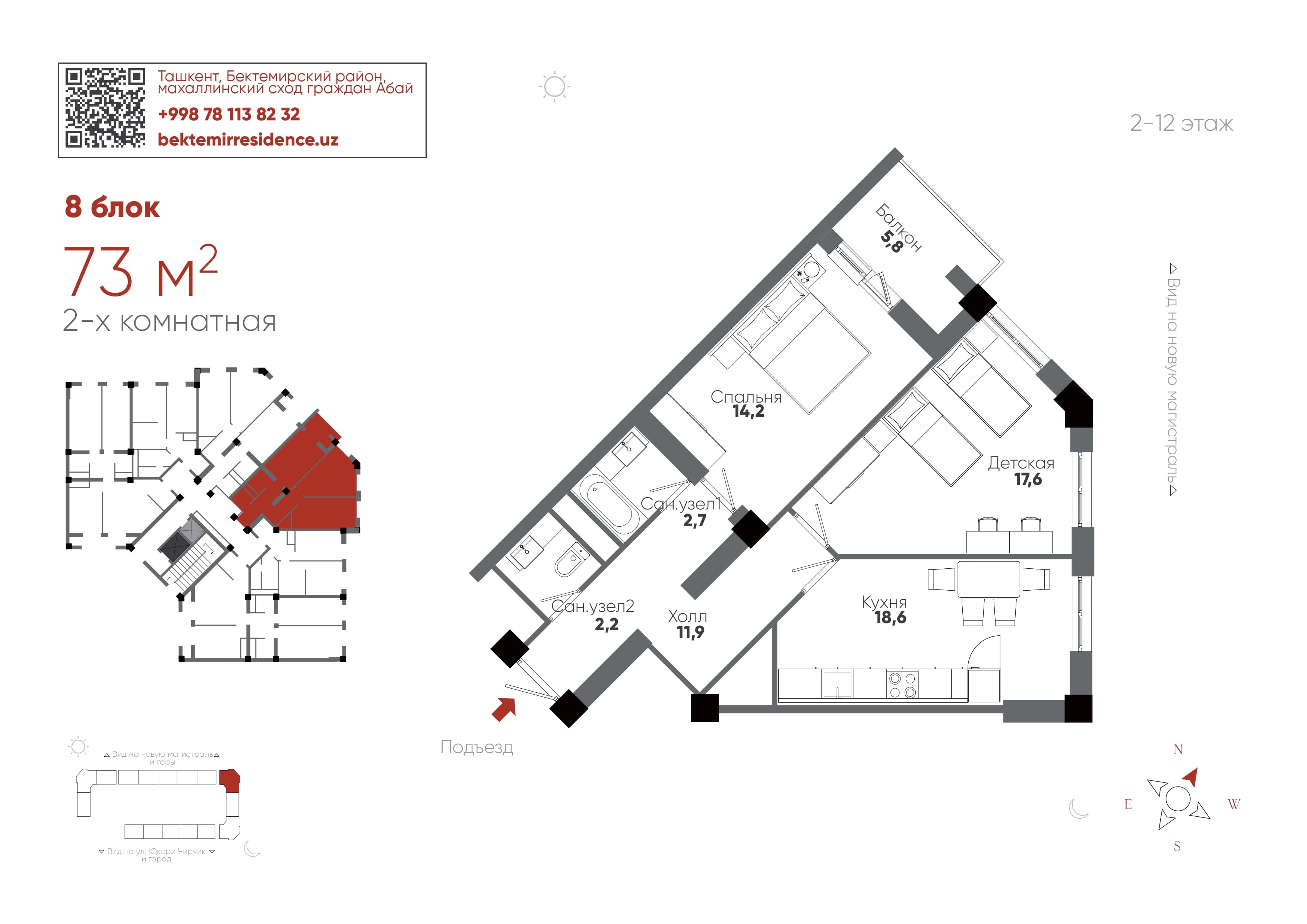 2-комнатная, 73 м²