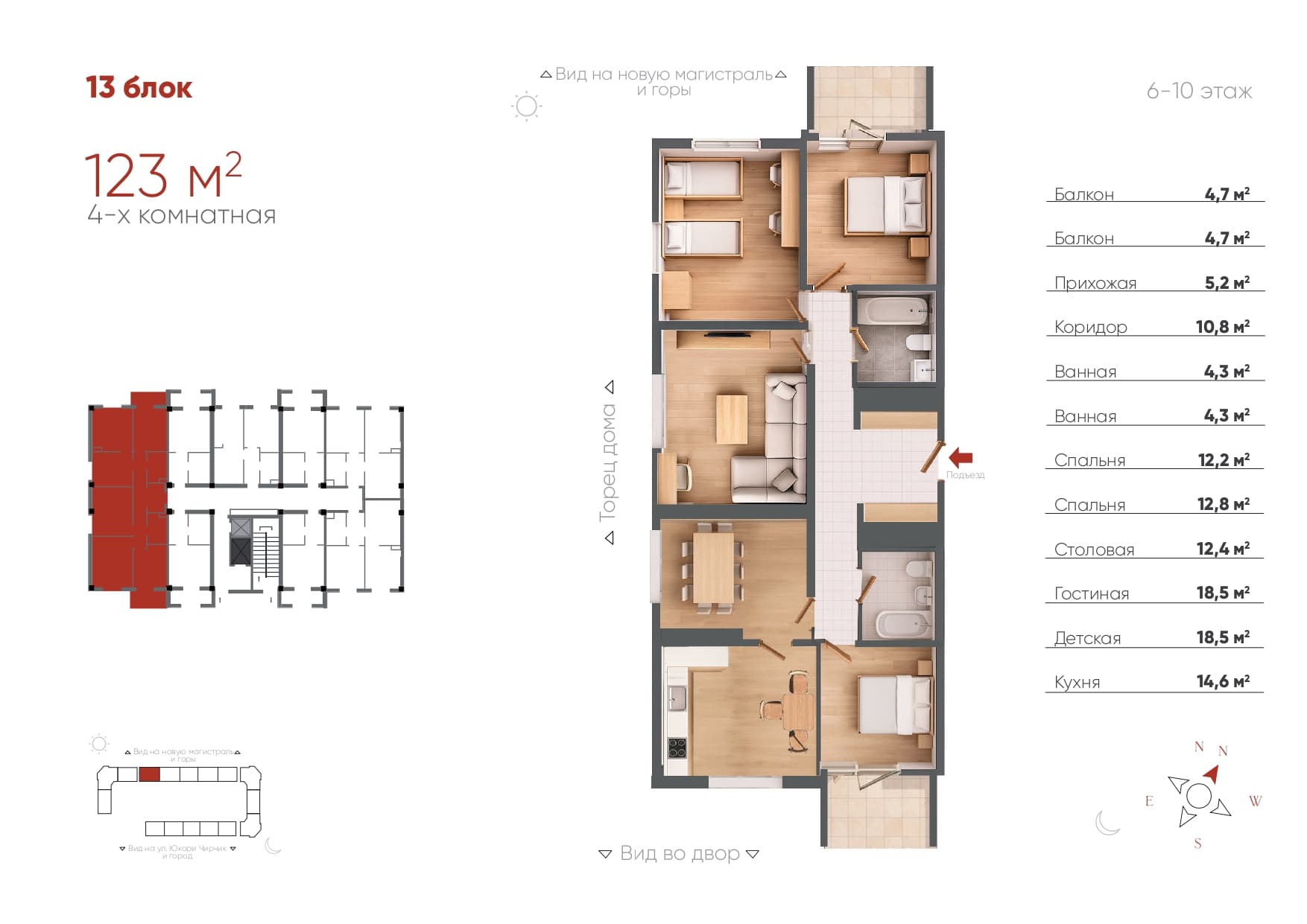 4-комнатная, 123 м²